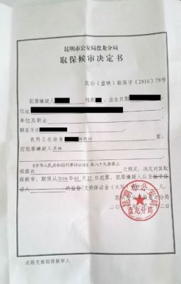 取保候审11个月了，今天公安局打电话说公诉期到了让我去，是怎么回事啊？取保候审单位逼辞职-图1