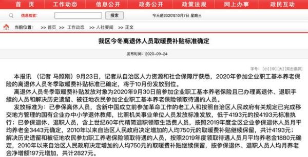 退休教师取暖费没发是怎么回事？威海市事业单位取暖补贴-图2