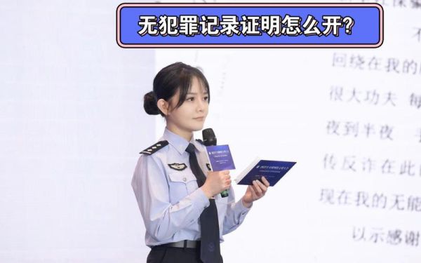 请问公司会去查询你是否有无犯罪记录吗？可以单位犯罪-图3