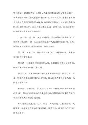 公职人员出境管理规定？出入境管理规定任何单位不得-图1