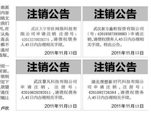 怎样办理公司注销公告登报？事业单位登报注销-图2