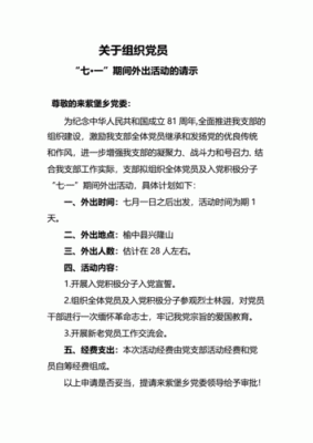 异地党员怎样参加党员活动？单位有事外出请联系-图1