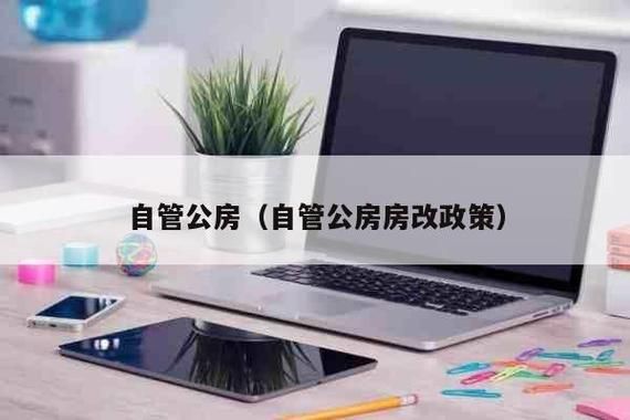 什么情况下直管公房被收回？公租房单位可以收回吗-图3