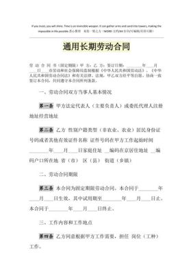 签几次劳动合同或者几年才算长期合同？单位上班一般合同签多久的-图1