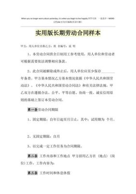 签几次劳动合同或者几年才算长期合同？单位上班一般合同签多久的-图3