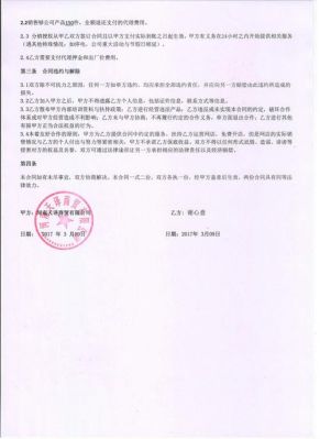 我跟一个公司签了一个做代理商的合同请问这受法律保护吗？是私下签定的！盖章签字？单位与个人签订安装合同-图2