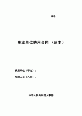 事业单位职称聘用年限规定？事业单位聘用合同签订时限-图3