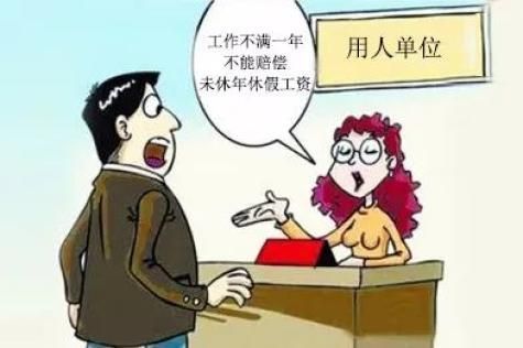 换新单位年休假如何算？年假要求同一个单位-图3