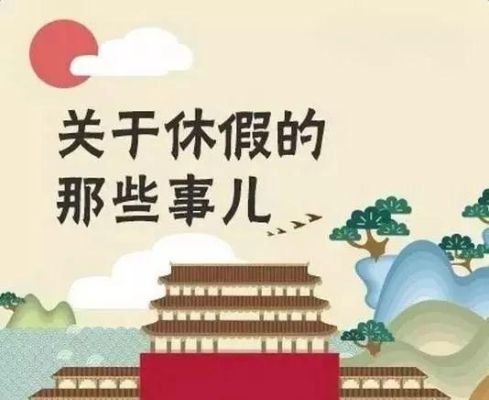 事业单位有护理假吗？北京市机关事业单位丧假规定2015-图3