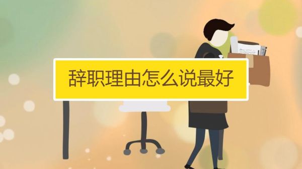 公司各种理由逼你离职怎么应对？单位变相让辞职-图2