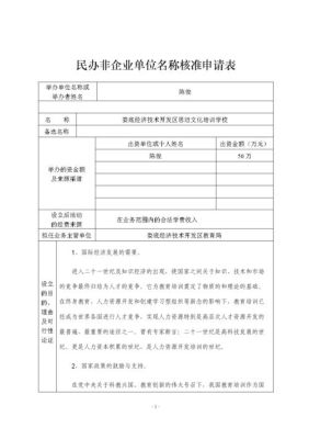 怎样办理汉族改回族的相关手续？民非企业单位的举办者能更换吗-图2