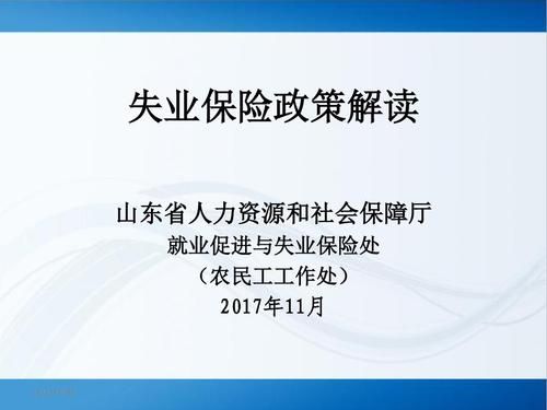 企业没给职工上失业保险职工可以投诉吗？老单位未给上失业保险-图1