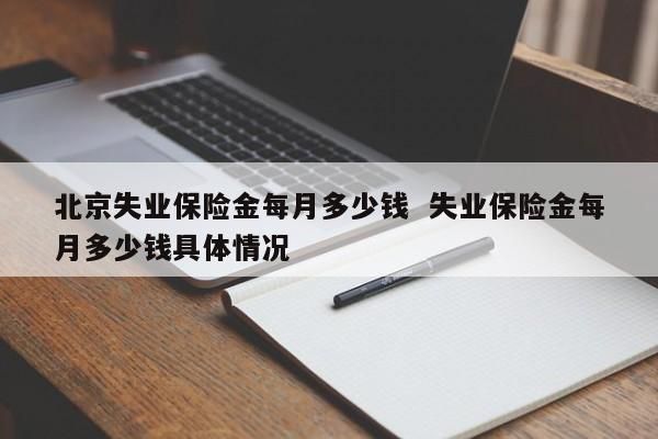 企业没给职工上失业保险职工可以投诉吗？老单位未给上失业保险-图3