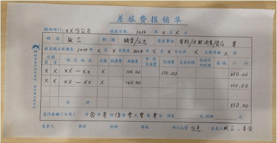 费用报销单领导签字不写日期会有什么后果？单位无报销子女证明怎么写-图2