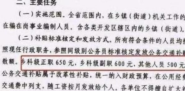 人社部公务员津补贴发放最新规定？行政事业单位哪些补贴可以发放-图3