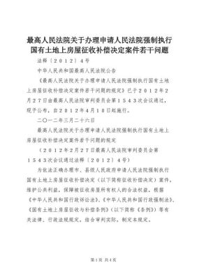 最高人民法院。租赁国有住宅建设用地如何补偿？国家文物单位出租合同合法吗-图3