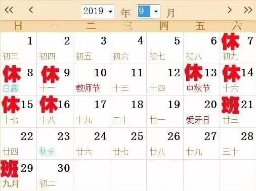 天津寒假时间2023？天津 事业单位人员倒休-图3