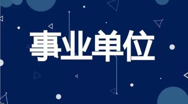 事业单位在编人员可以成为公司的大股东吗？事业单位工人当股东-图2