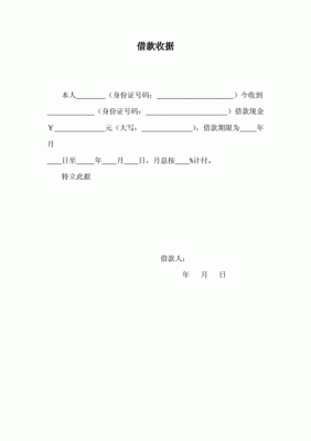 公司还职工借款收据怎么写？单位向单位借款借条-图3