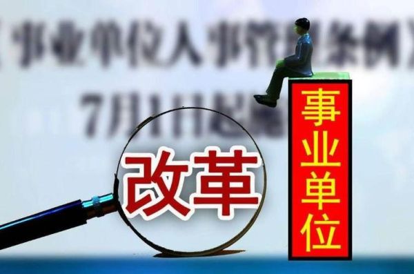 医院事业单位在编人员可以当股东吗？事业单位人员可以为股东吗-图1