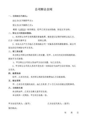 公司转让后，员工的合同还有效吗？单位合并后合同是否继续有效-图1