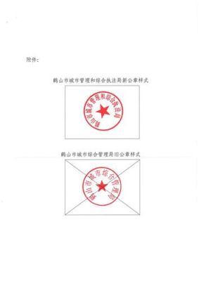 两个村合并成一个村委会，更换印章需要办什么手续？单位合并公章-图1