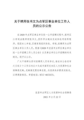 一般停职检查后会怎样处理？事业单位人员停职属于什么性质-图2