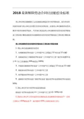 解除劳动合同经济补偿金的规定？用人单位解除劳动合同经济补偿-图2