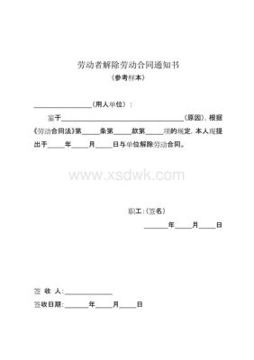 劳动合同由厂务解除还是劳动局？想跟单位解除劳动合同-图2