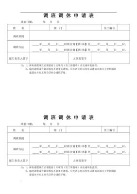 加班调休申请范本？事业单位20年工龄调休天数-图1