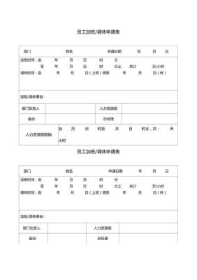 加班调休申请范本？事业单位20年工龄调休天数-图3