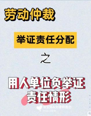 劳动仲裁证据三要素及内容？劳动争议用工单位举证责任-图1