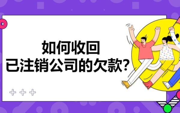 收回欠款是什么意思？收回外单位的欠款-图2