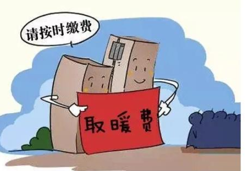 2021单位报销取暖费多少一平？职工供暖费单位报销规定-图2