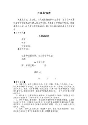 有证人的民事起诉状怎么写单位作为被告起诉状-图1