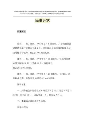 有证人的民事起诉状怎么写单位作为被告起诉状-图3