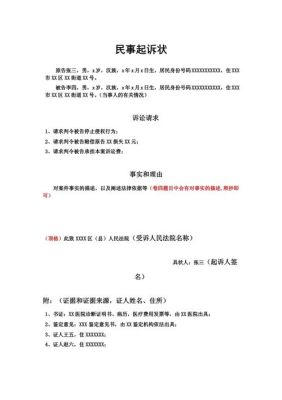 有证人的民事起诉状怎么写单位作为被告起诉状-图2