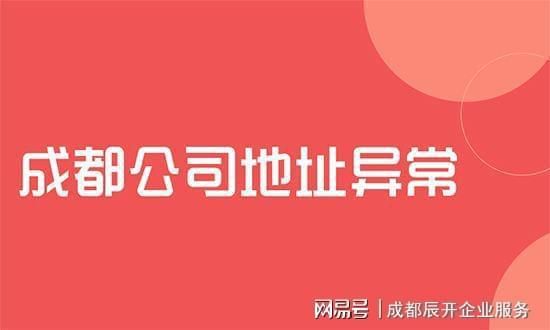 公司注册地和经营地不同跨省会有什么问题？单位管辖地-图2