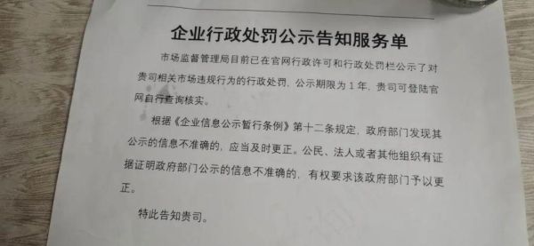 行政处罚到公司破产,会影响以后开公司吗？破产中的单位被行政处罚-图1