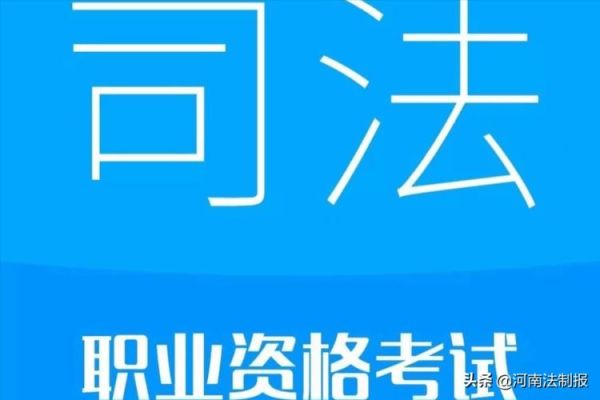 北京市2021年司考什么时候发证？司考资格证的发证单位-图2