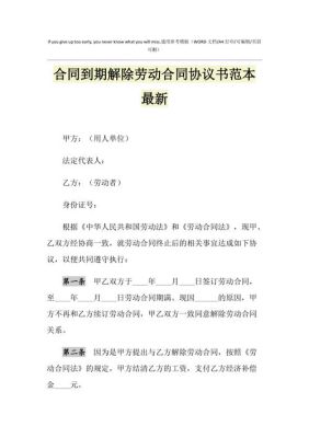 劳动合同自动续签，那到期的时候公司可以单方面终止吗？劳动合同到期单位可以解除-图2