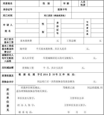 广东省丧葬费与抚恤金领取手续？企业单位一次性抚恤金申请书-图3