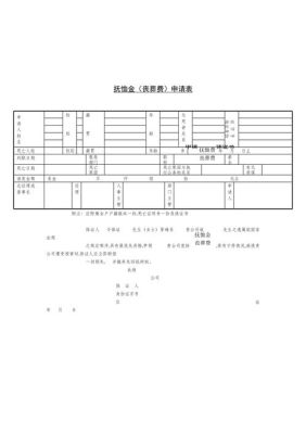 广东省丧葬费与抚恤金领取手续？企业单位一次性抚恤金申请书-图2