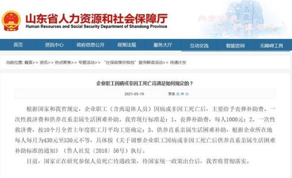 山东济南丧葬费2021年新标准？山东省事业单位非因公死亡-图3