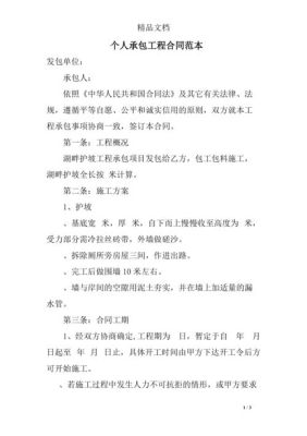 公司与个人签订的专业施工协议有效吗？单位建筑工程可以承包给个人吗-图1