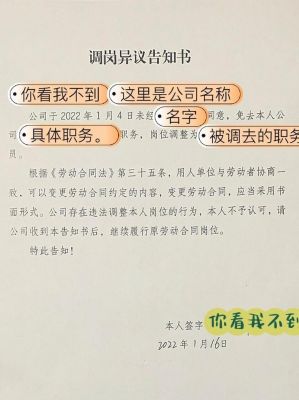 不同意调岗书面异议书怎么写？对单位的申诉材料范文-图1