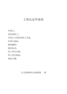 工伤，个人申请工伤认定时工伤认定部门会调查公司吗？事业单位职工工伤调查报告-图1