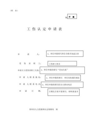 工伤，个人申请工伤认定时工伤认定部门会调查公司吗？事业单位职工工伤调查报告-图3