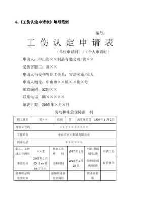 工伤，个人申请工伤认定时工伤认定部门会调查公司吗？事业单位职工工伤调查报告-图2