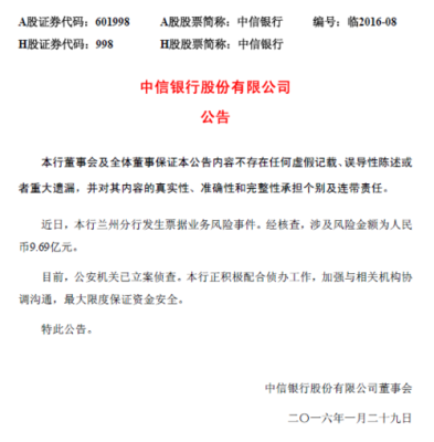 中信银行新快现逾期，发公安报警通知函？机关单位带回执的催款通知-图1